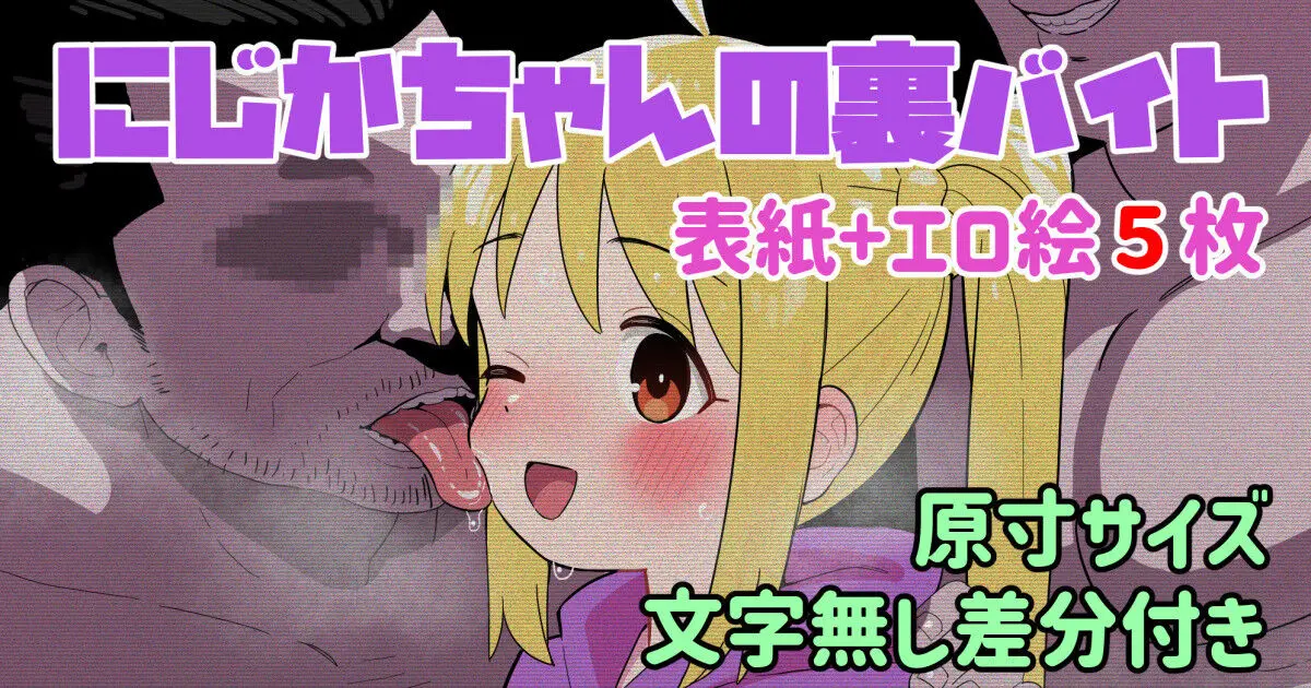 Nijika-Chan No Ura Beit